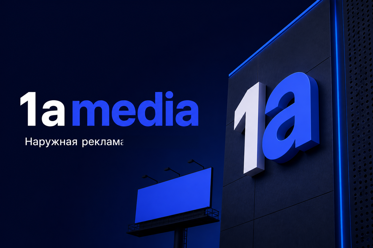 1amedia — наружная реклама и вывески